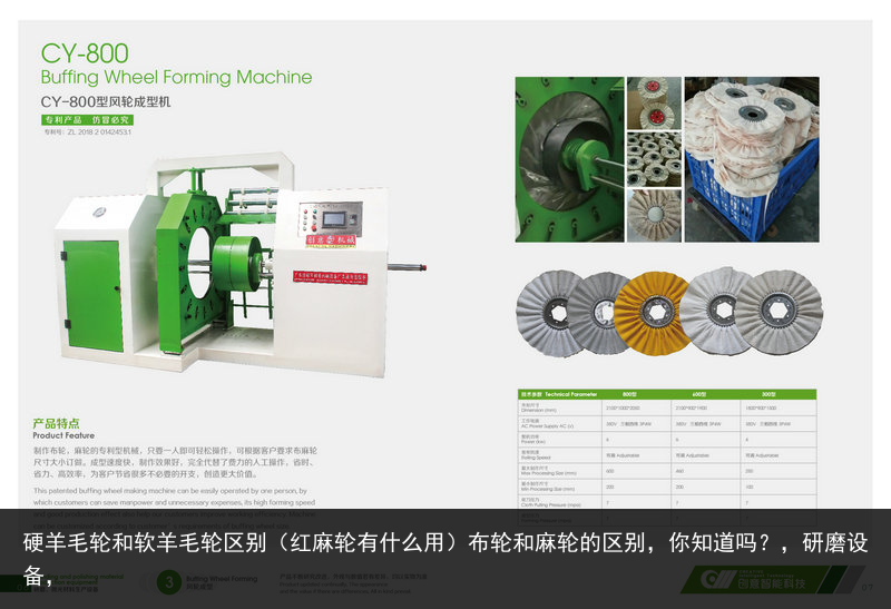 硬羊毛輪和軟羊毛輪區(qū)別（紅麻輪有什么用）布輪和麻輪的區(qū)別，你知道嗎？，研磨設(shè)備，