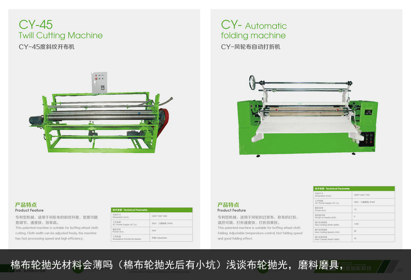 棉布輪拋光材料會(huì)薄嗎（棉布輪拋光后有小坑）淺談布輪拋光，磨料磨具，