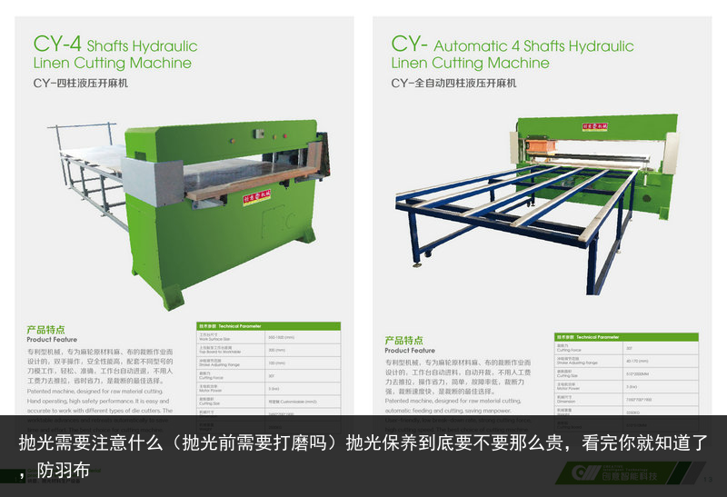 拋光需要注意什么（拋光前需要打磨嗎）拋光保養(yǎng)到底要不要那么貴，看完你就知道了，防羽布