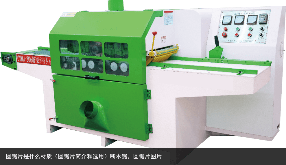 圓鋸片是什么材質(zhì)（圓鋸片簡(jiǎn)介和選用）斷木鋸，圓鋸片圖片