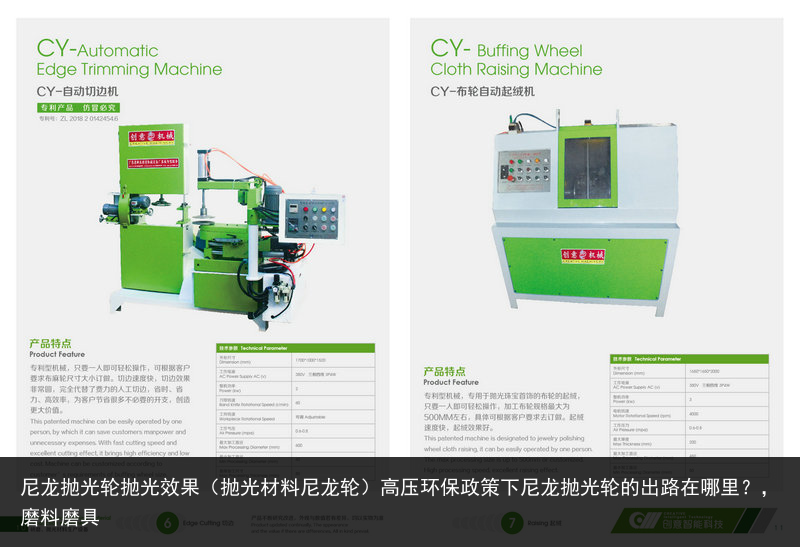 尼龍拋光輪拋光效果（拋光材料尼龍輪）高壓環(huán)保政策下尼龍拋光輪的出路在哪里？，磨料磨具