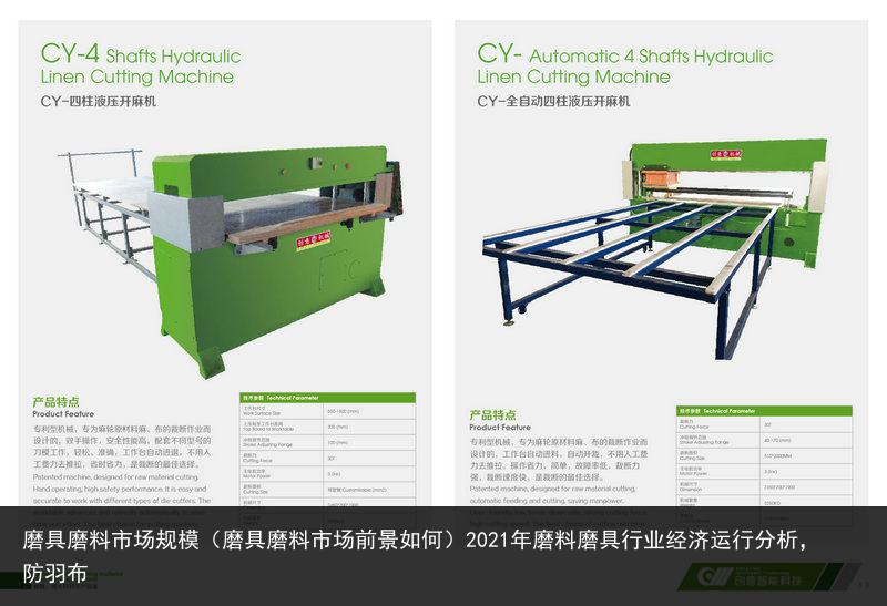 磨具磨料市場(chǎng)規(guī)模（磨具磨料市場(chǎng)前景如何）2021年磨料磨具行業(yè)經(jīng)濟(jì)運(yùn)行分析，防羽布