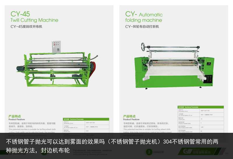 不銹鋼管子拋光可以達(dá)到霧面的效果嗎（不銹鋼管子拋光機(jī)）304不銹鋼管常用的兩種拋光方法，封邊機(jī)布輪