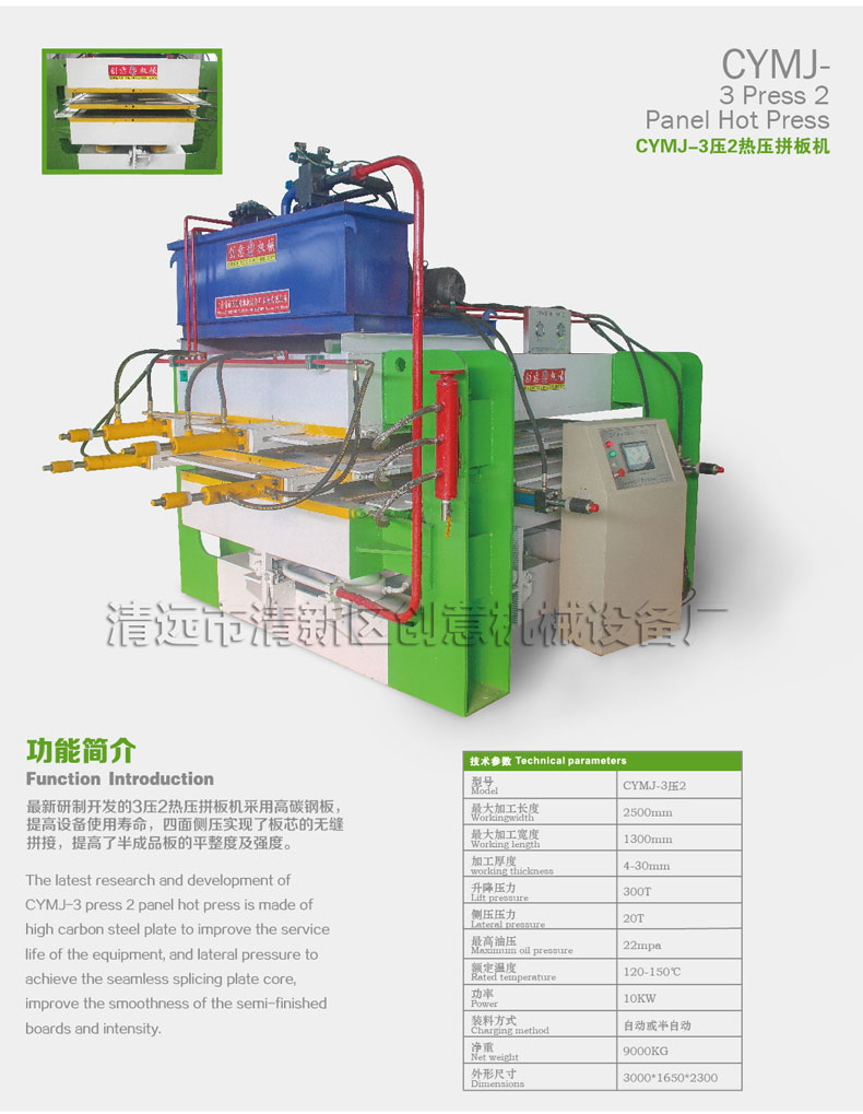 全自動拼板機(jī)