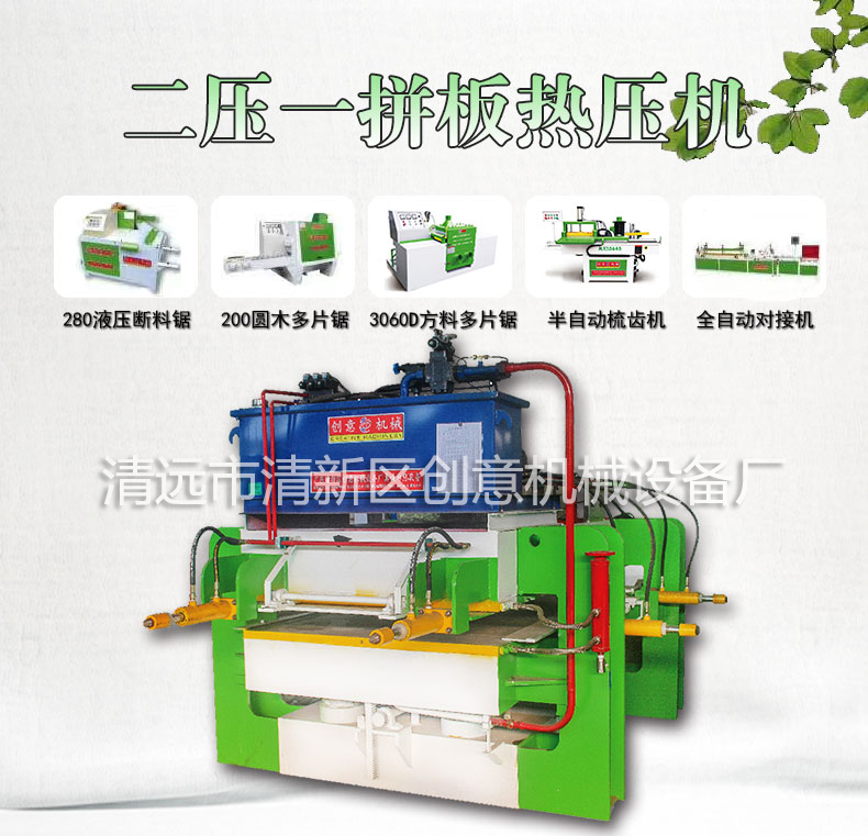 全自動拼板機(jī)