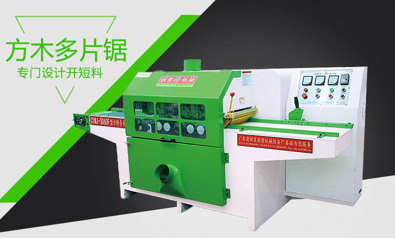高速方木多片鋸是專門設計開短方料的多片鋸，它的日出板料50立方