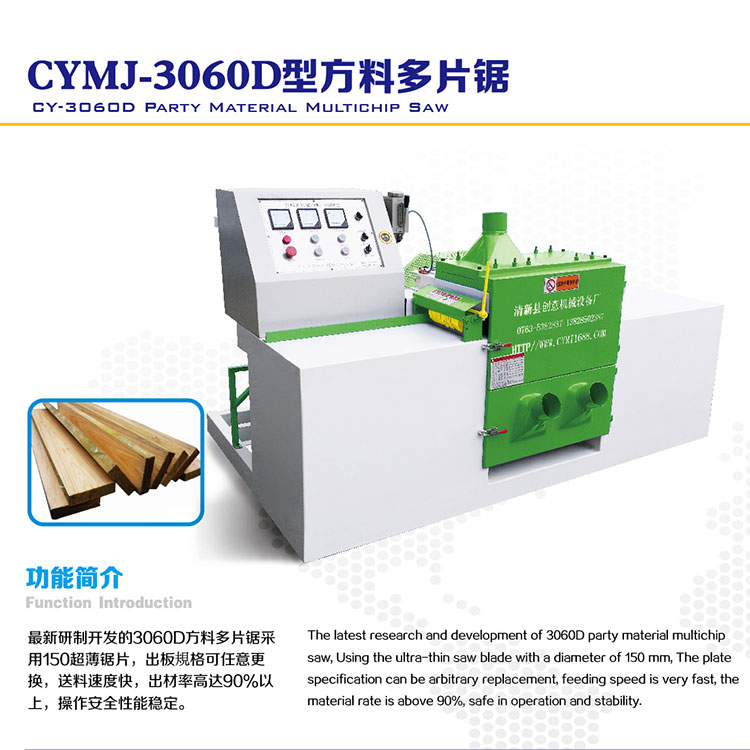 全自動方料多片鋸采用的是上下鋸結構模式來工作的，并且由傳送系統(tǒng)、輸送機、壓緊系統(tǒng)完成對木材原料的推動，通過合金鋸片來實現(xiàn)對方形木料的切割加工及機械生產(chǎn)。