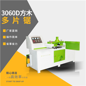 杉木蜂箱方木多片鋸選用什么鋸片好用？多片鋸廠家教你正確選擇