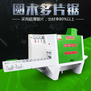 木材多片鋸電機(jī)無(wú)法啟動(dòng)怎么辦？圓木多片鋸優(yōu)勢(shì)解說(shuō)