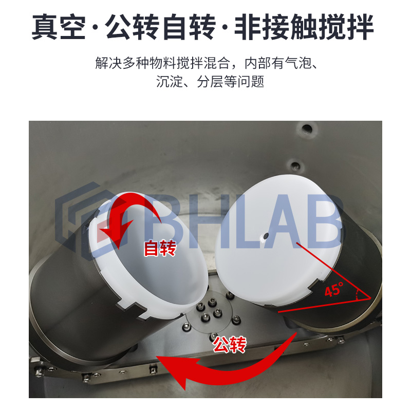 北弘BHZ系列真空攪拌脫泡機自轉(zhuǎn)公轉(zhuǎn)高粘度漿料混合材料高速真空攪拌機(圖2) 北弘BHZ系列真空攪拌脫泡機自轉(zhuǎn)公轉(zhuǎn)高粘度漿料混合材料高速真空攪拌機(圖2)