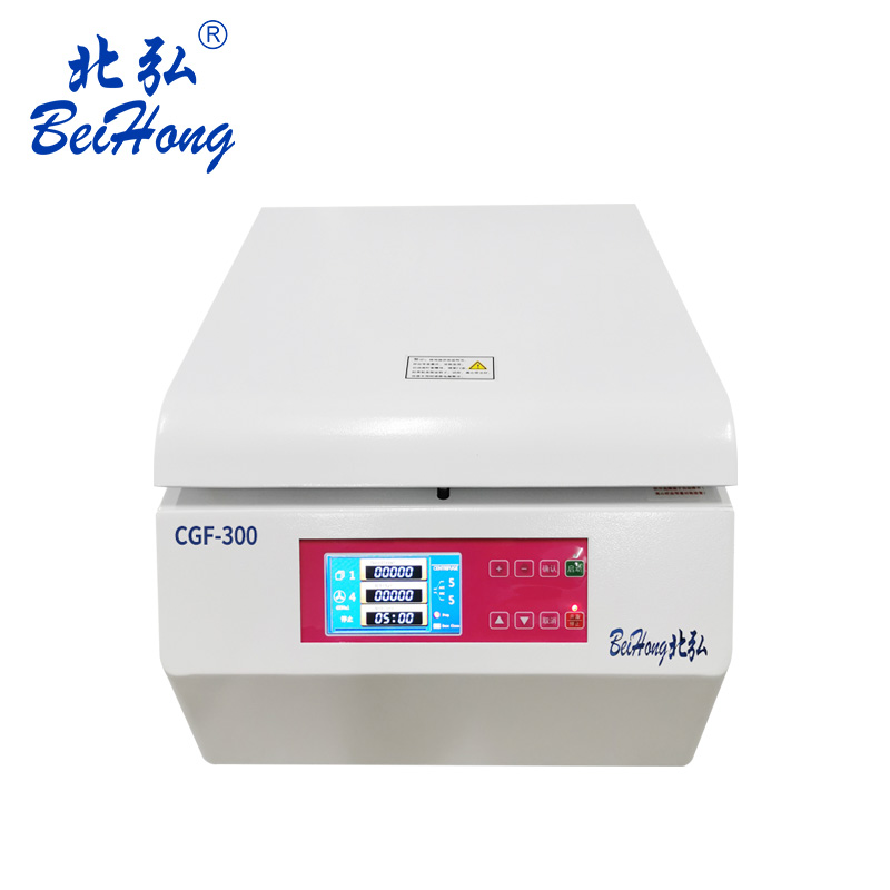 CGF-300多功能變速離心機(jī)脂肪血清